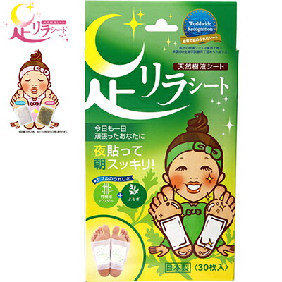 楽天市場】足リラシート よもぎ 30枚 ＊中村 天然樹液シート フット