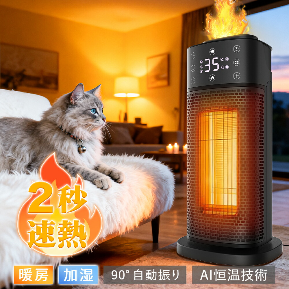 セラミックファンヒーター 脱衣所」の人気商品一覧 | 安い商品を通販