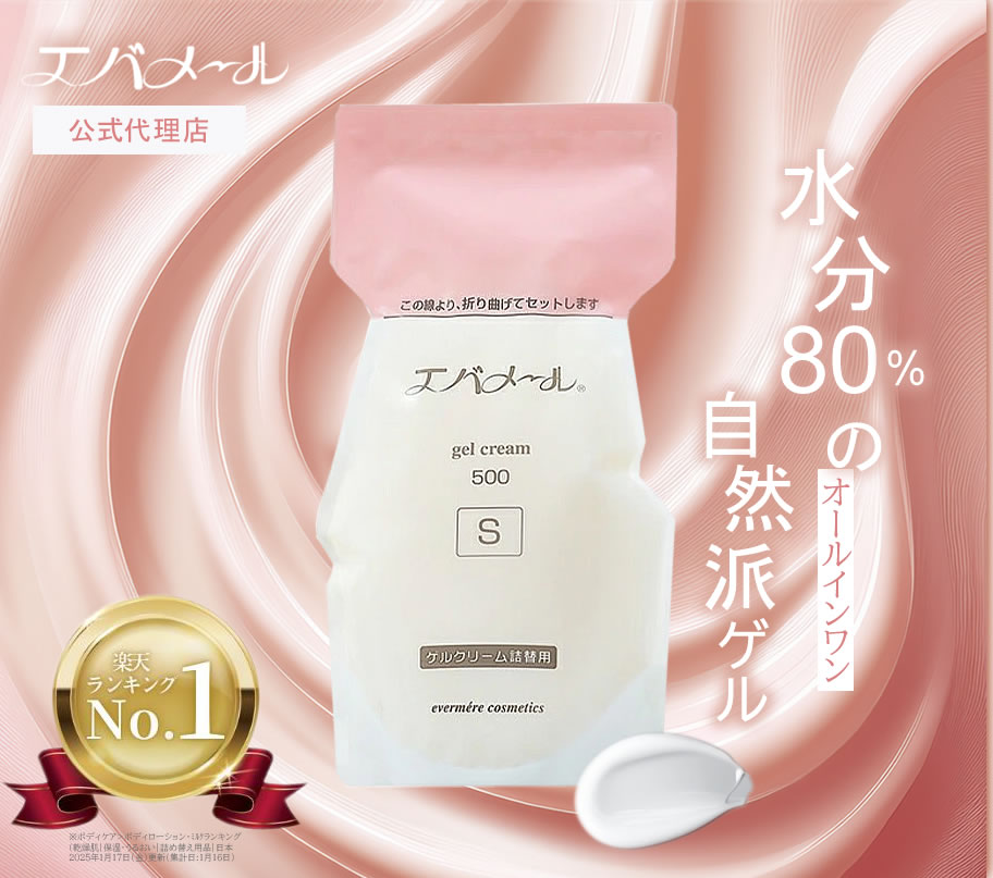 楽天市場】【正規品】エバメール ゲルクリーム 詰替用 500g レフィル