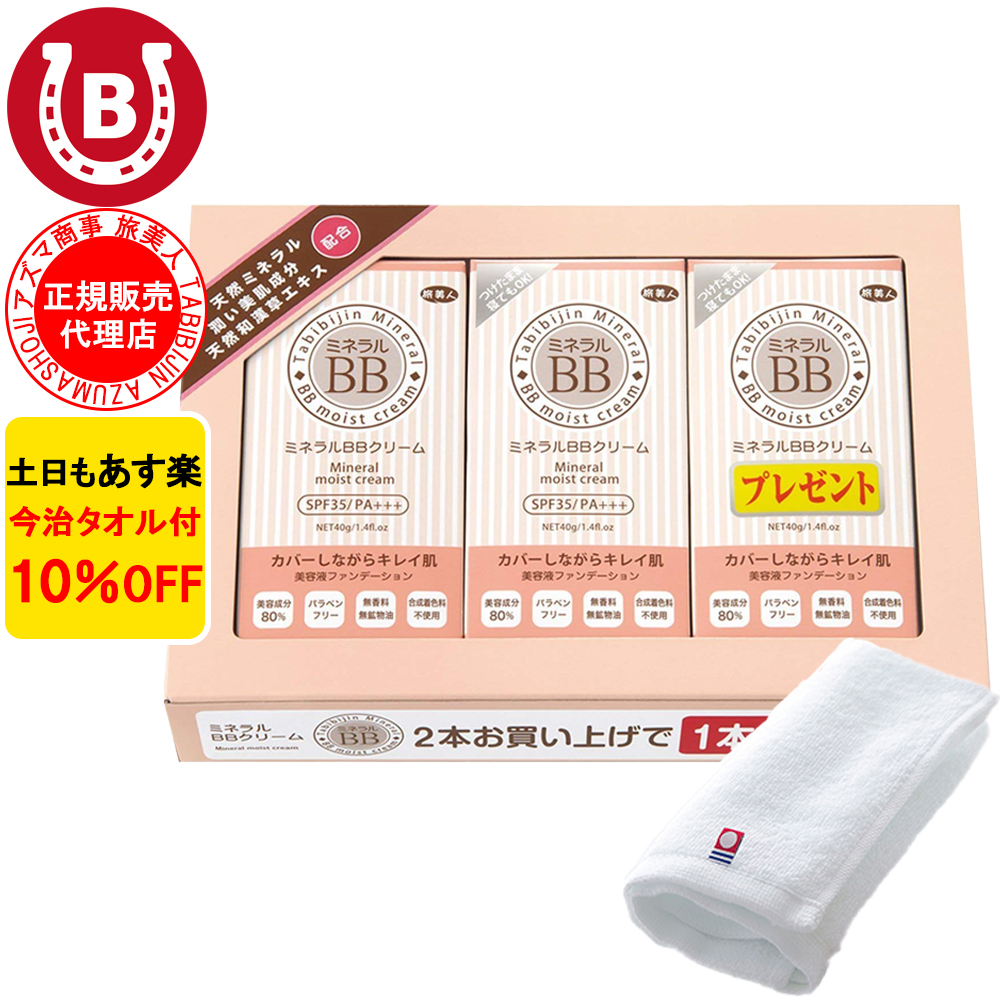 楽天市場】ミネラルBBクリーム 敏感肌 50代 10%OFF 今治タオル付