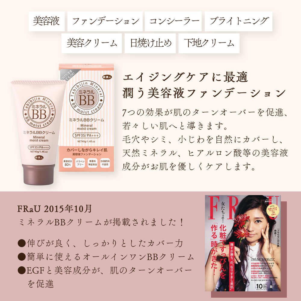 楽天市場】6本入 10%OFF アズマ商事 ミネラルBBクリーム 40g 美容液