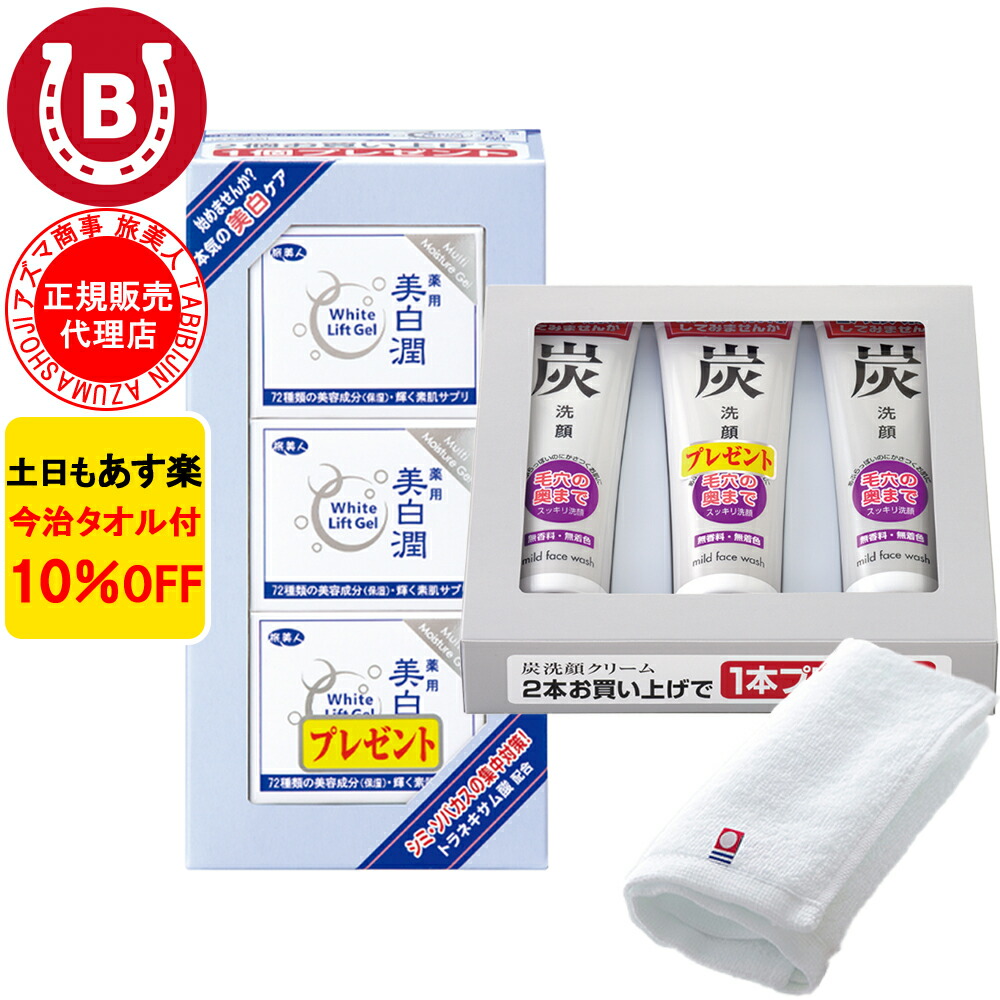 楽天市場】10％OFF 今治タオル付 アズマ商事 炭洗顔クリーム 3本入り