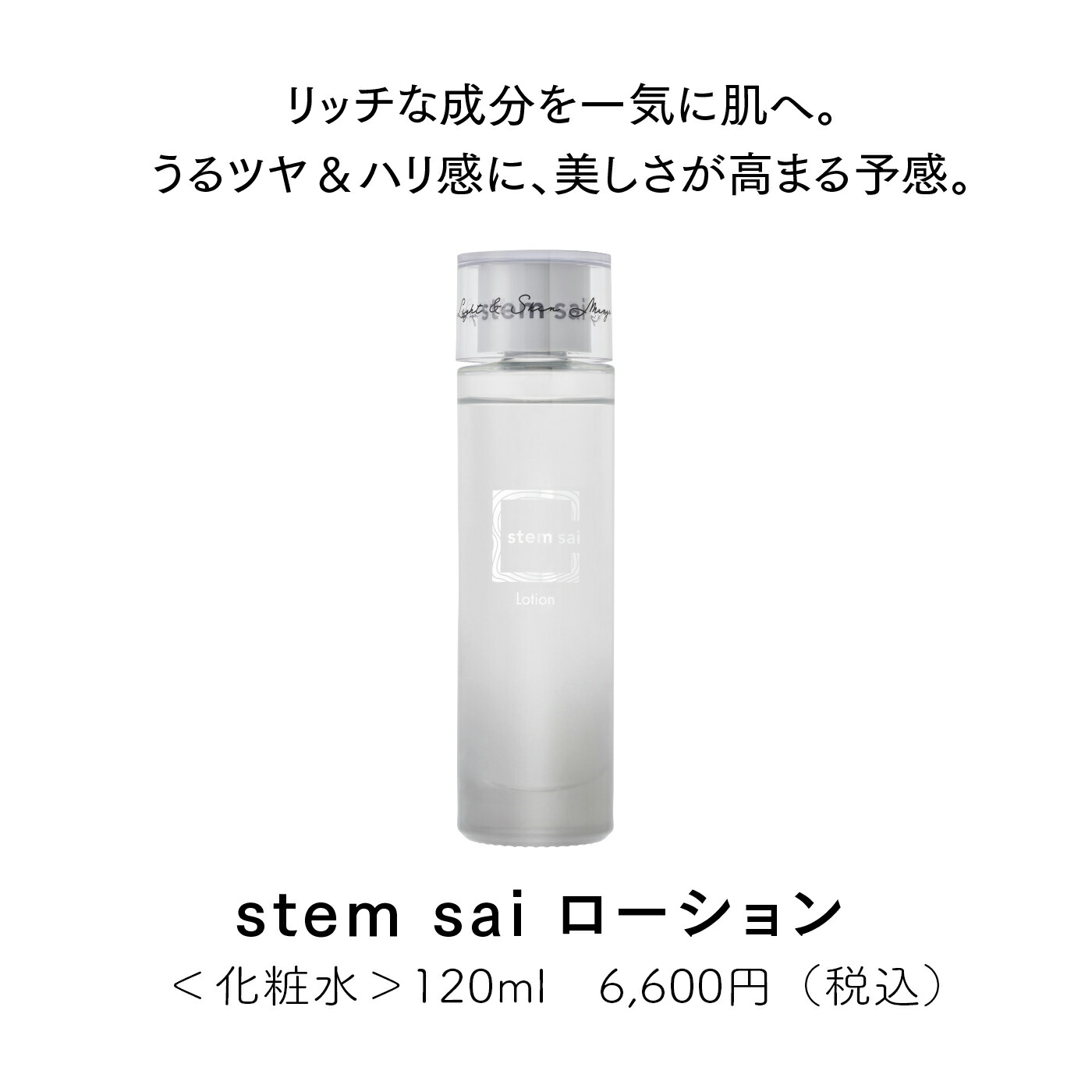 楽天市場】【 stem sai 公式】 ローション 化粧水 トナー 120ml 日本製
