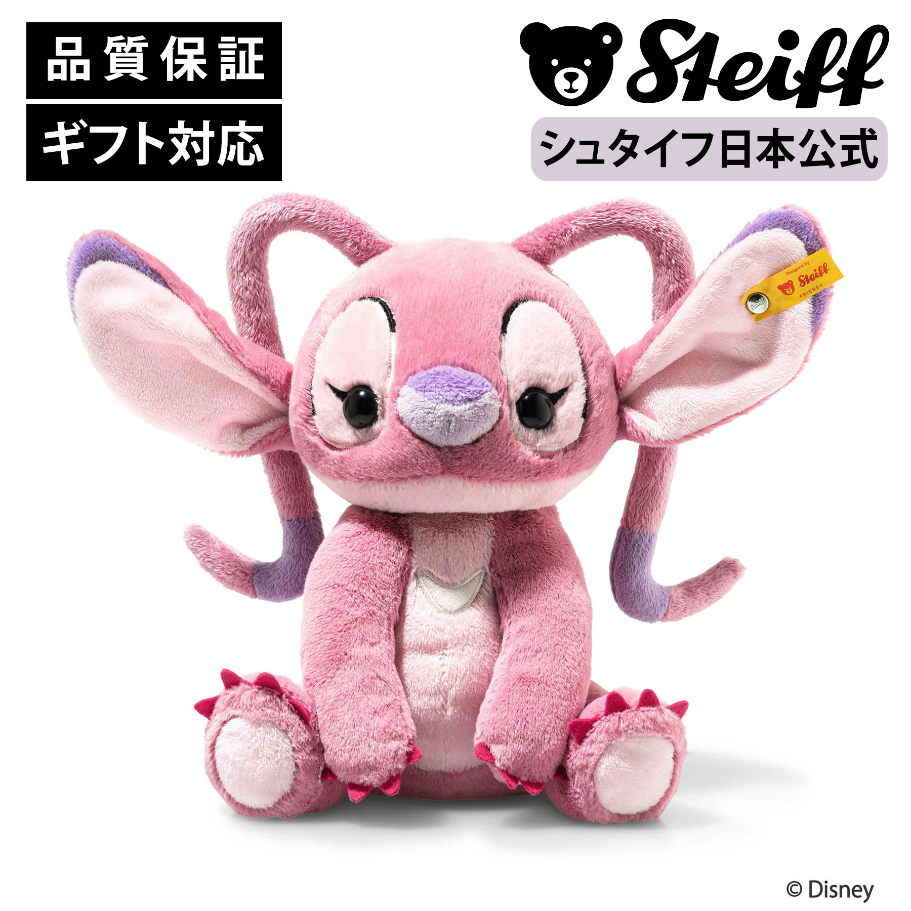 楽天市場】【シュタイフ公式】ディズニー エンジェル Disney stitch