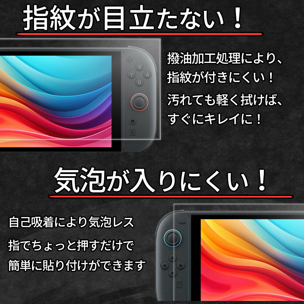 楽天市場】Nintendo Switch ガラスフィルム 保護フィルム 強化ガラス