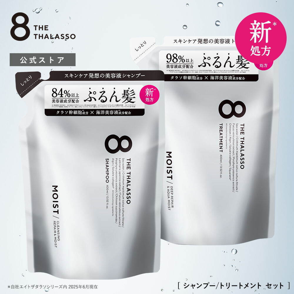 楽天市場】【モイストシリーズリニューアル】[2点セット] 8 THE