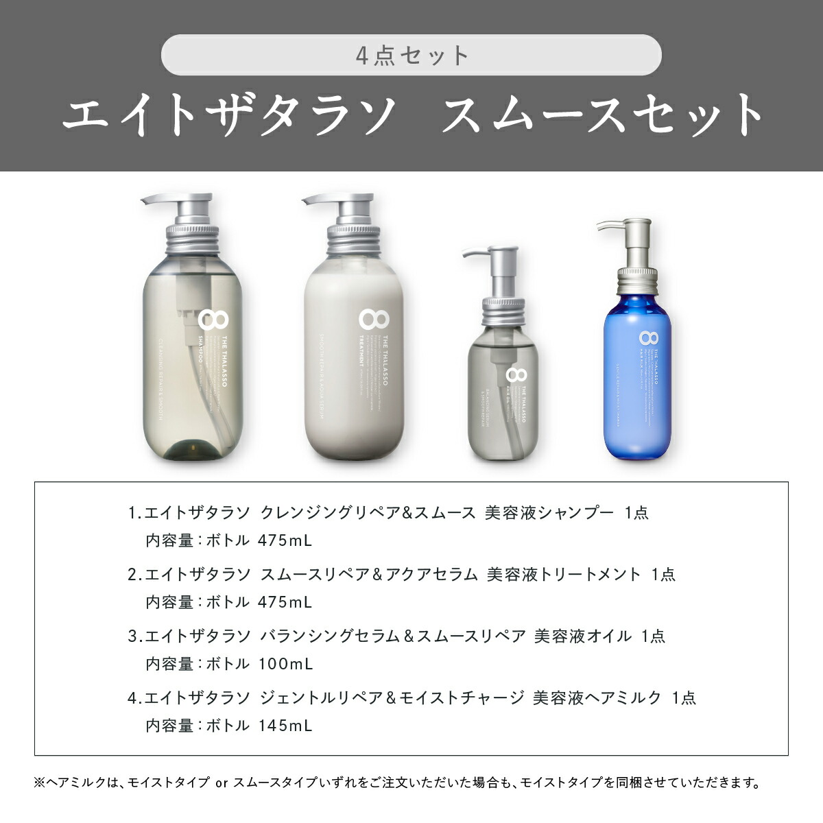 楽天市場】【ヘアケア4点セット】 8 THE THALASSO エイト ザ タラソ