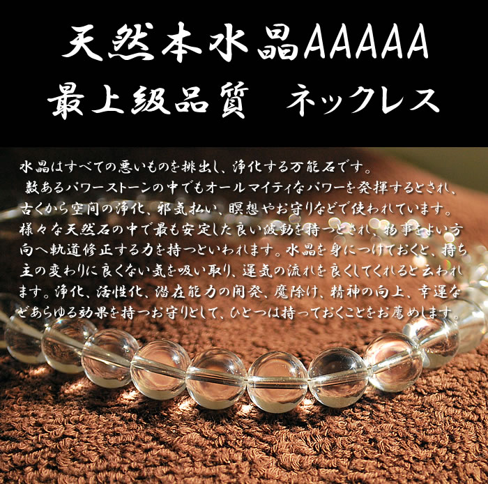 楽天市場】【最上級品質】天然水晶AAAAA 6mm ネックレス 約45〜50cm