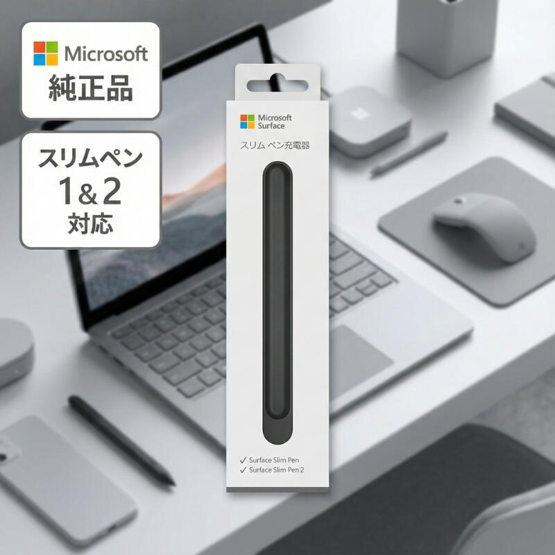 楽天市場】マイクロソフト Surface スリムペン 充電器【純正/正規品