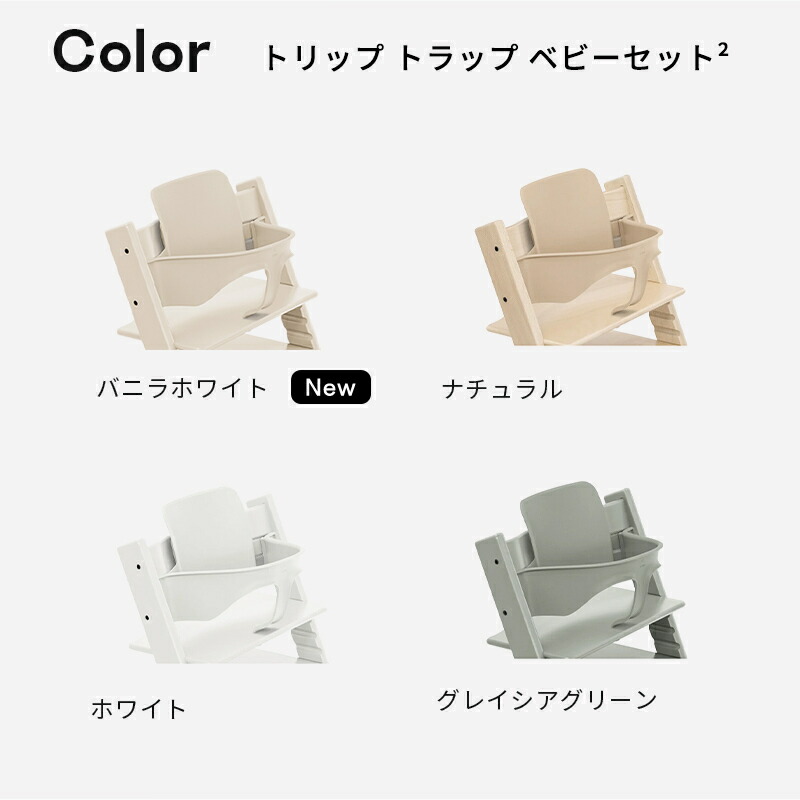 楽天市場】【公式】 ストッケ トリップトラップ ベビーセット2 STOKKE