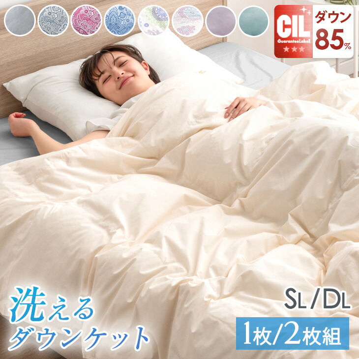 楽天市場】日本製 洗える 羽毛 肌掛け布団 1枚/ 2枚組 ダックダウン85