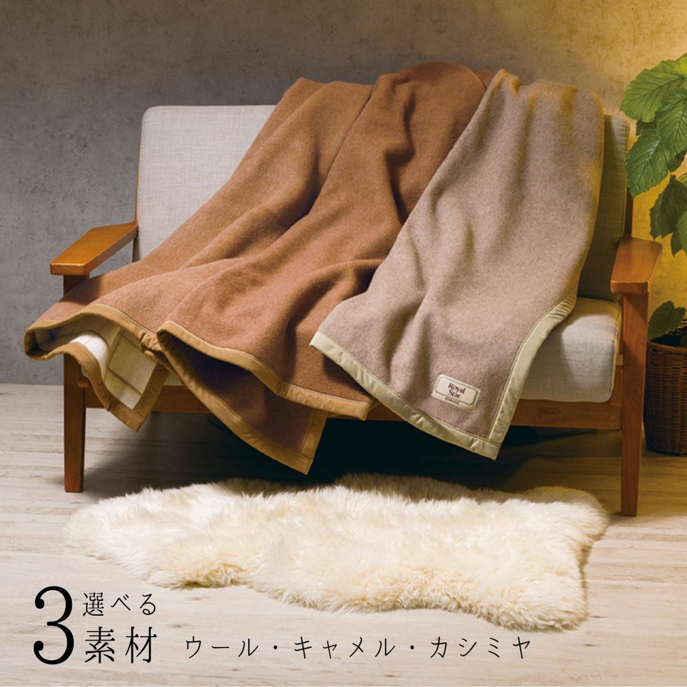 楽天市場】【メーカー直送】西川 選べる素材 ウール キャメル カシミヤ
