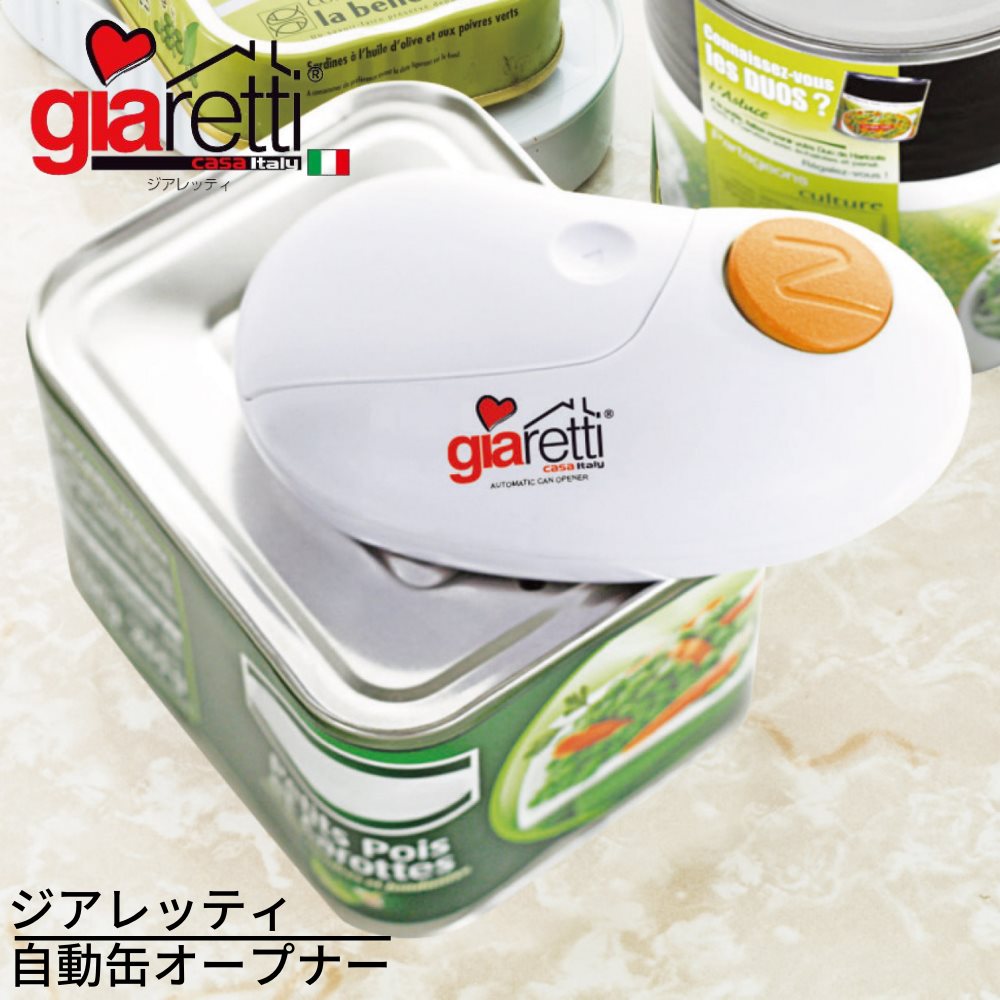 楽天市場】【メーカー直送品】ジアレッティ 自動缶オープナー | 電動缶