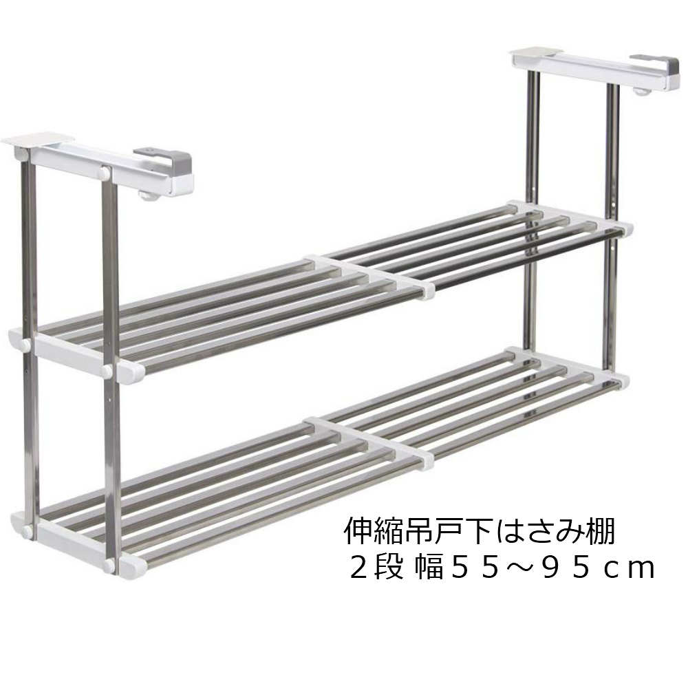 楽天市場】送料無料吊戸下はさみ棚2段 伸縮タイプ 幅55~95cm対応タイプ
