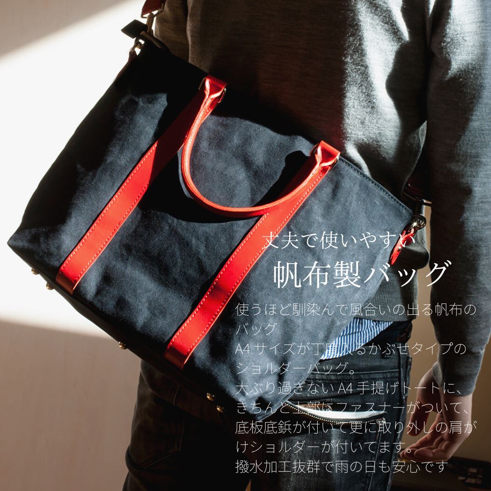楽天市場】日乃本帆布 帆布製 2WAYトートバッグ | 撥水トートバッグ 武