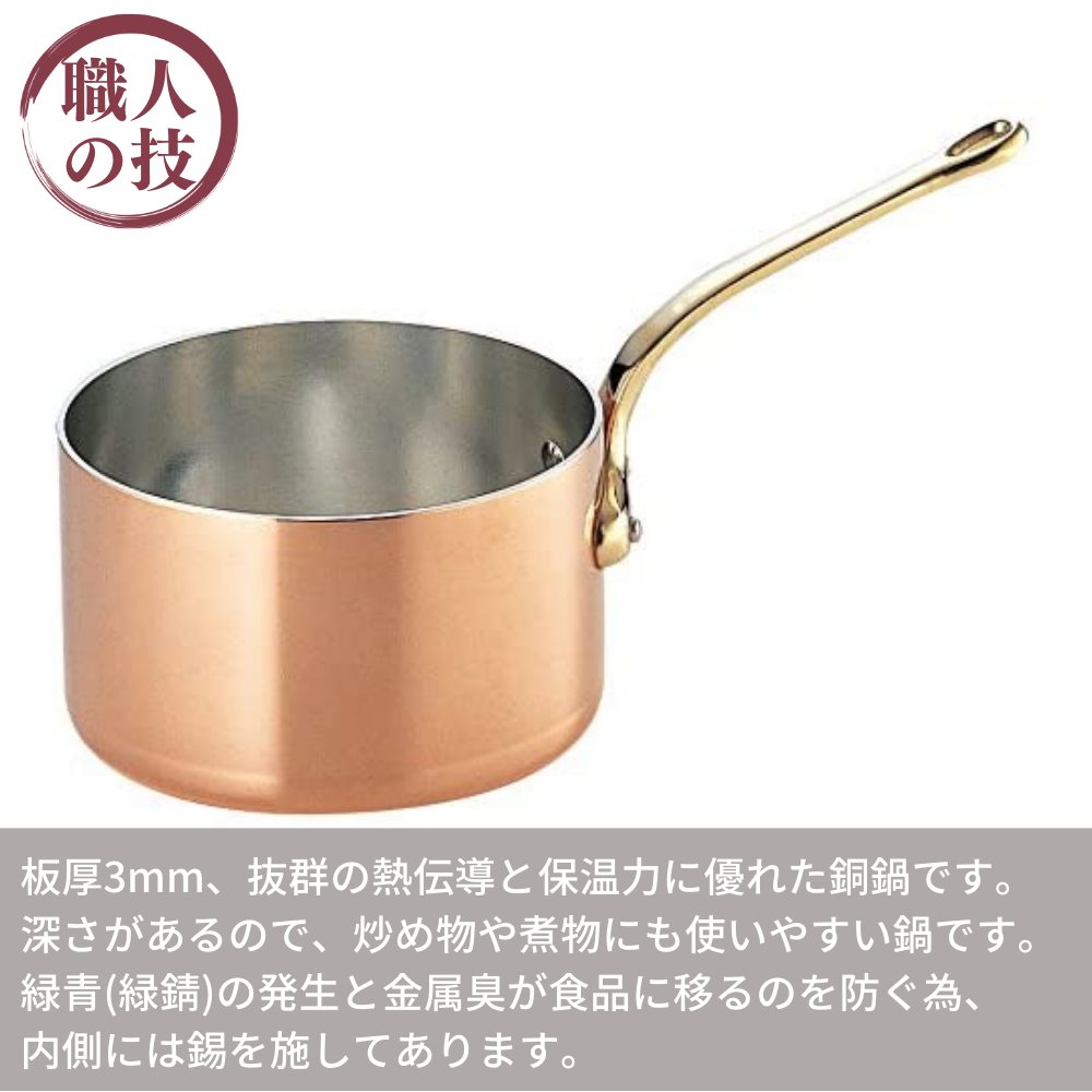 楽天市場】【燕三条】銅 極厚 深型 片手鍋 真鍮柄 18cm | ガス火専用