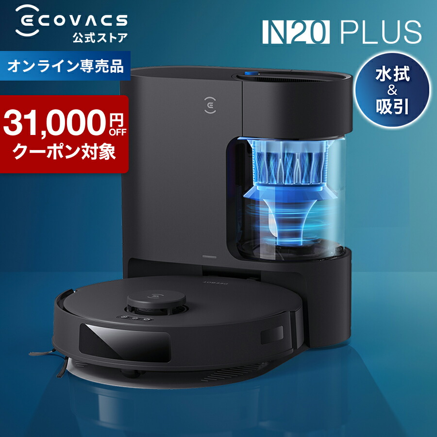 ECOVACS(エコバックス) DEEBOT N20」の人気商品一覧 | 安い商品を通販