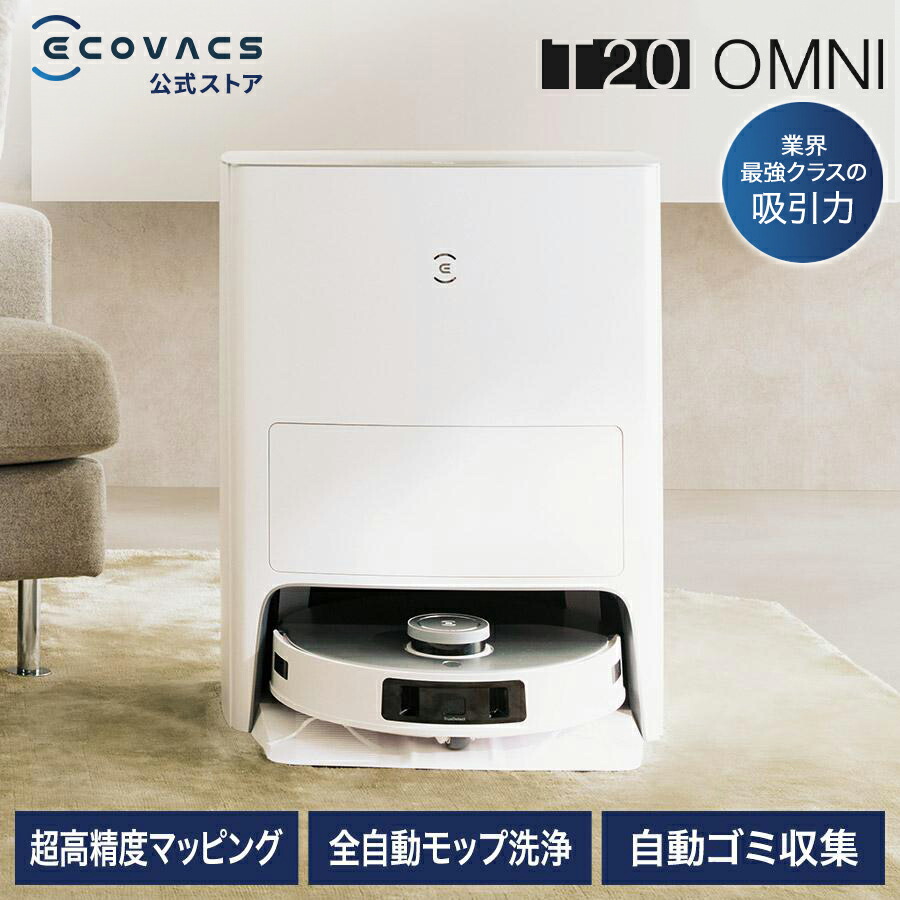 楽天市場】ロボット掃除機 DEEBOT T20 OMNI エコバックス ECOVACS 高