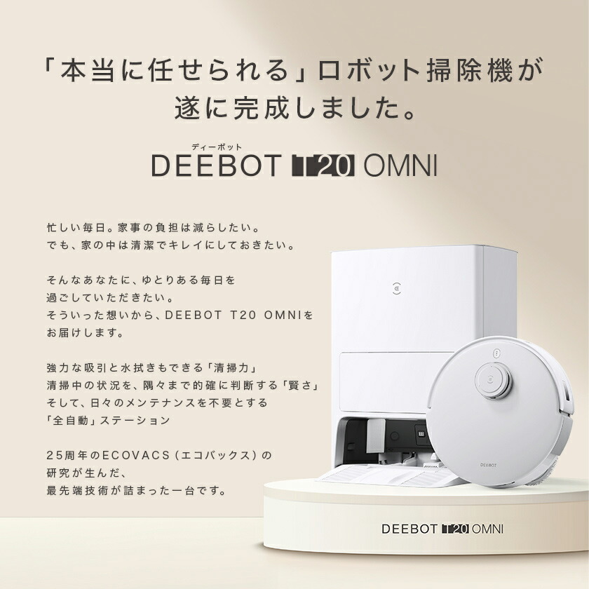 楽天市場】ロボット掃除機 DEEBOT T20 OMNI エコバックス ECOVACS 高