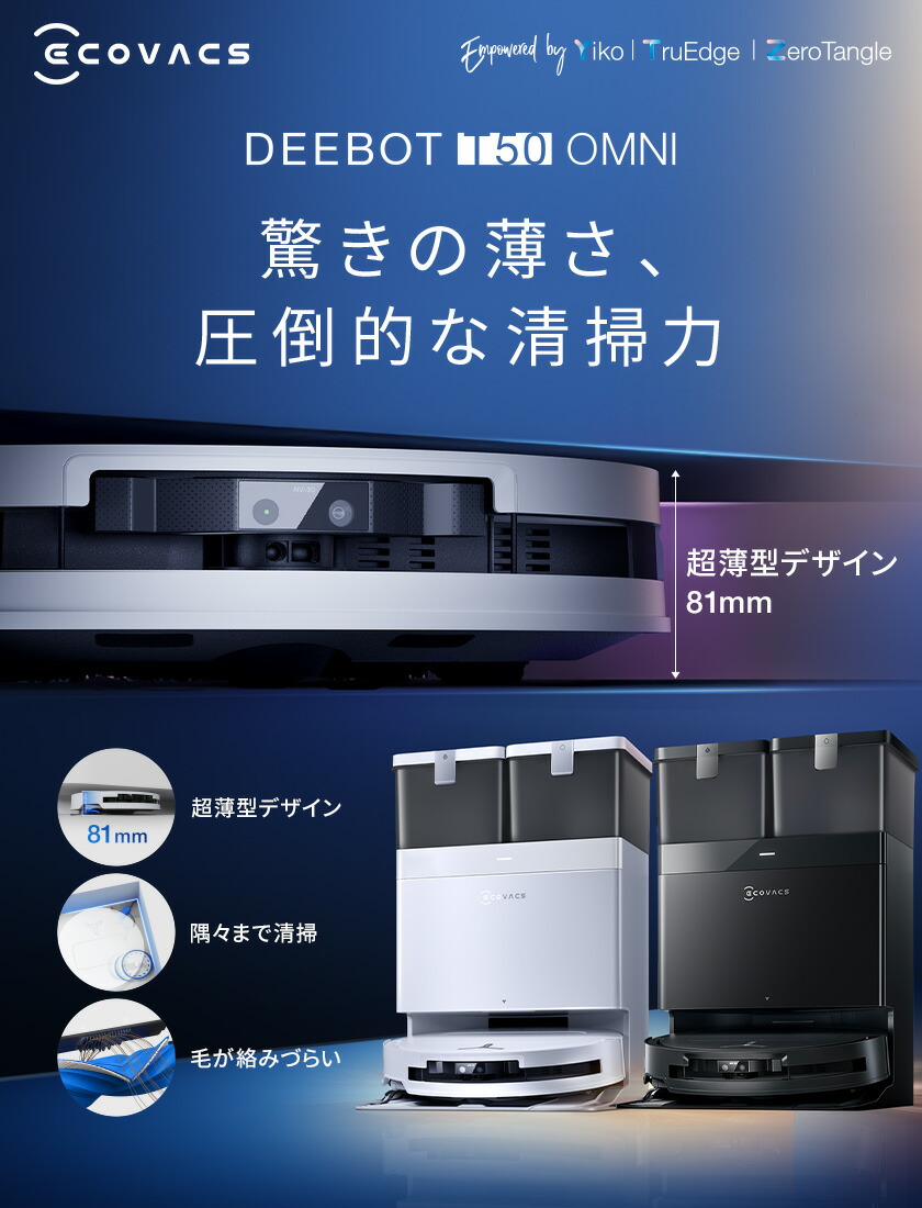 楽天市場】ロボット掃除機 DEEBOT T50 OMNI エコバックス 公式 ECOVACS