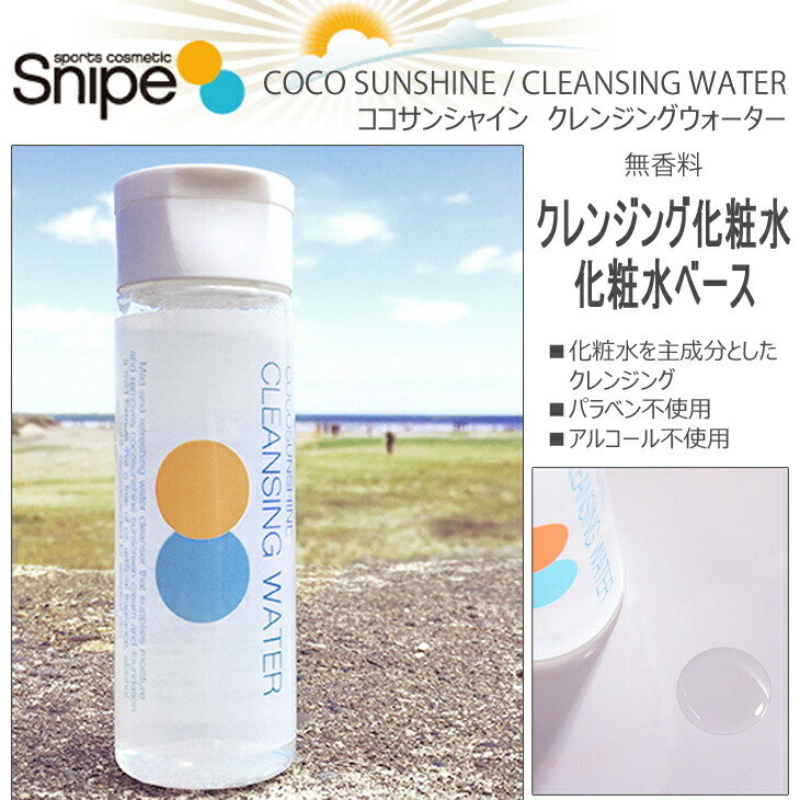 楽天市場】COCOSUNSHINE ココサンシャイン CLEANSING WATER