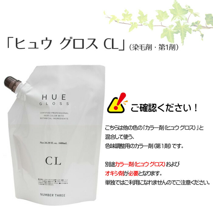 楽天市場】送料無料 ナンバースリー ヒュウ グロス CL 600ml