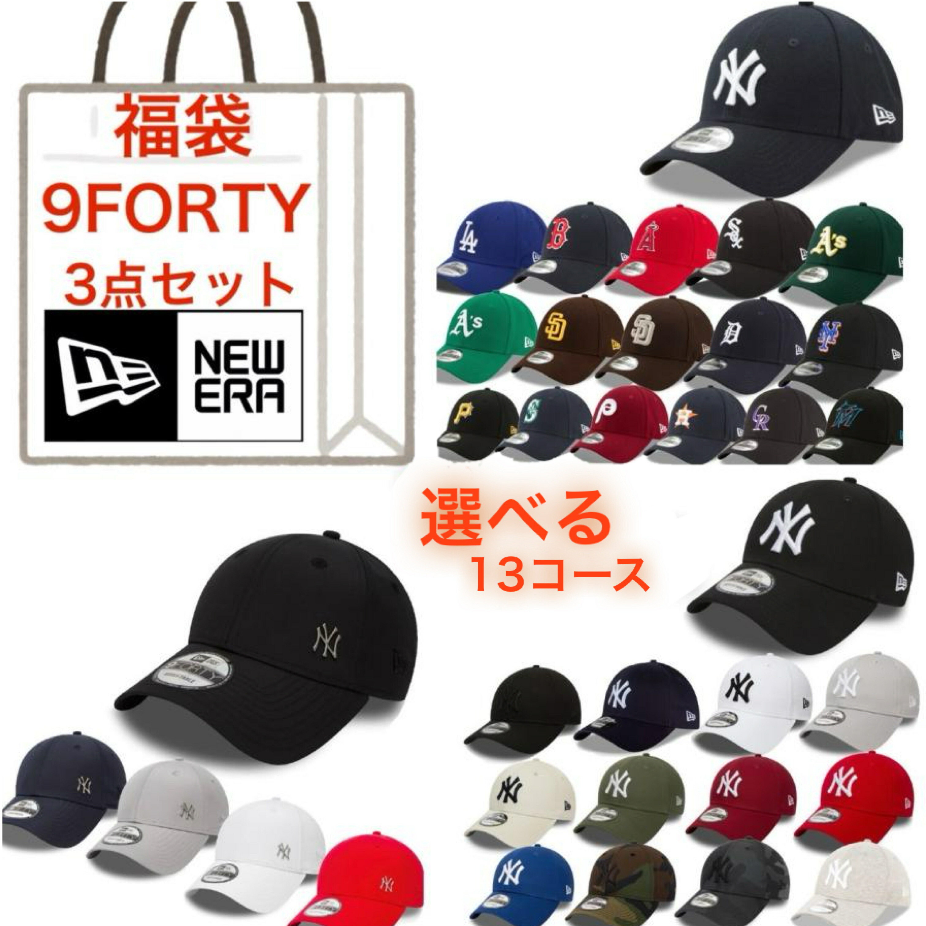 楽天市場】ニューエラ 福袋 キャップ 940 帽子 3点セット 9FORTY