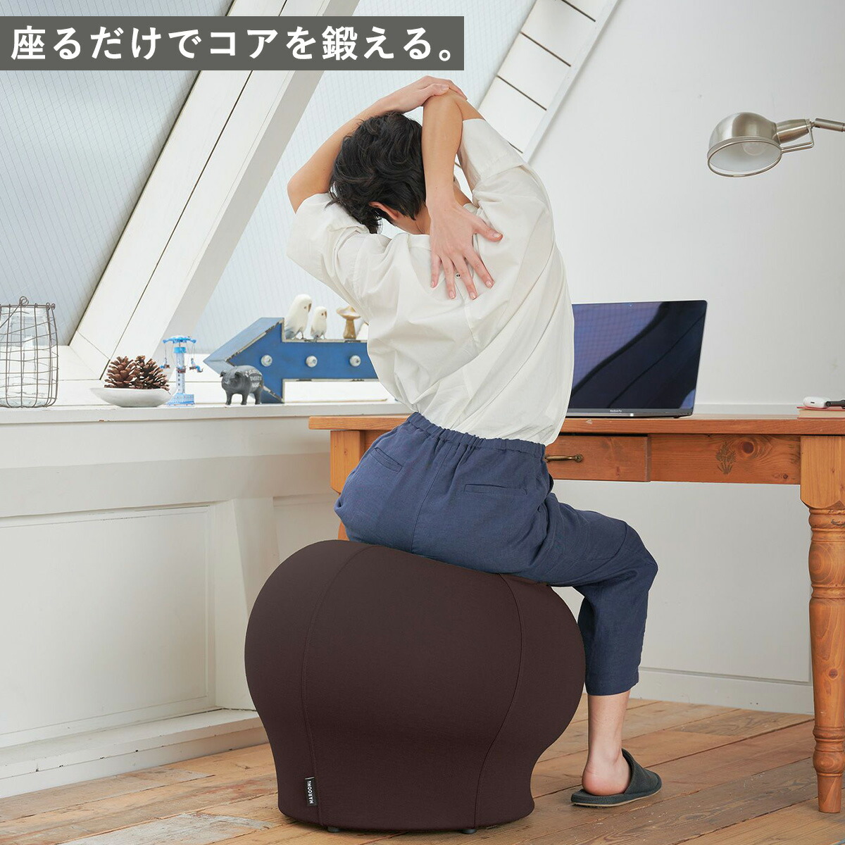 楽天市場】【完売】MAROOMS マルームズ バランスボールチェア 正規品