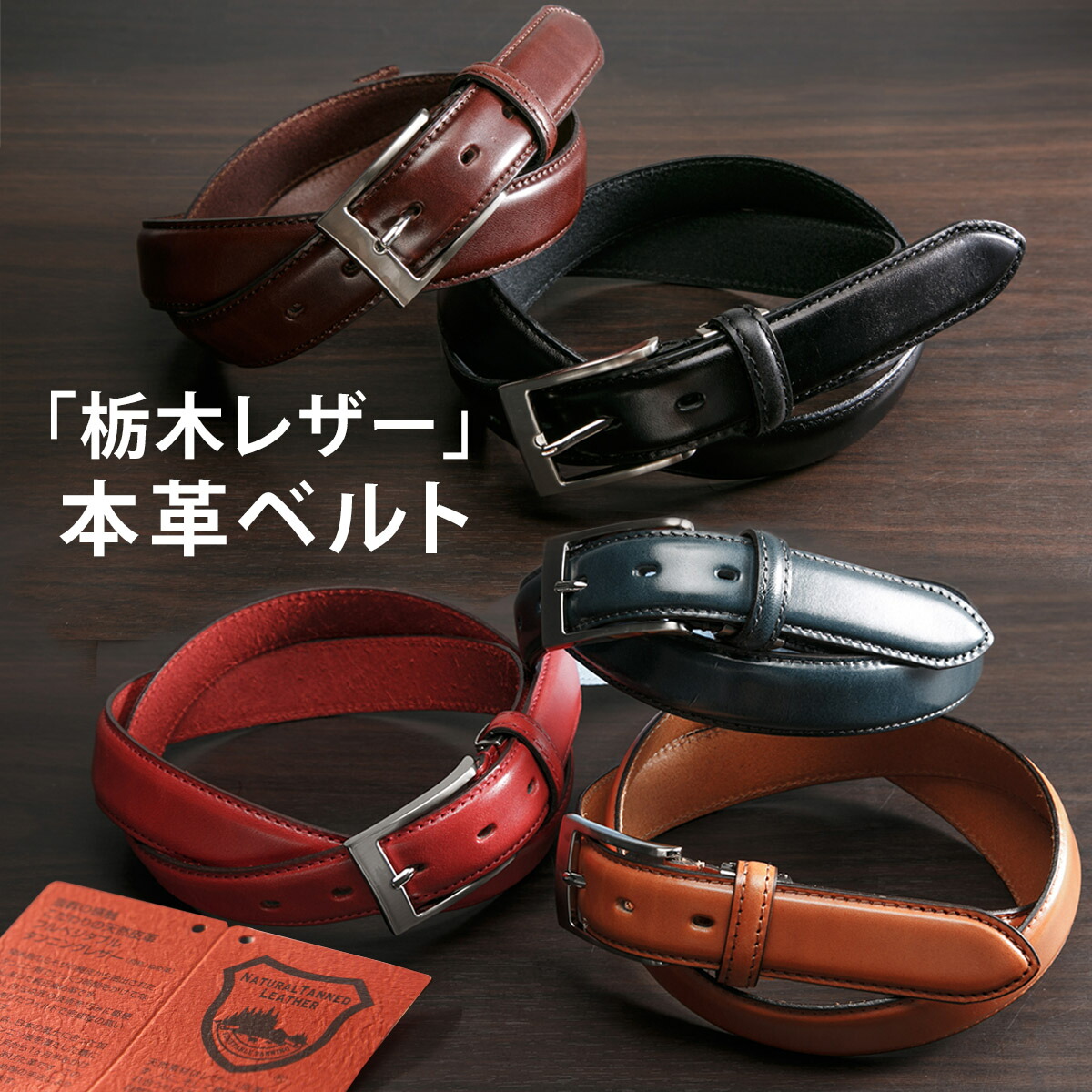 楽天市場】栃木レザー ベルト ビジネス メンズ カジュアル 日本製 5色