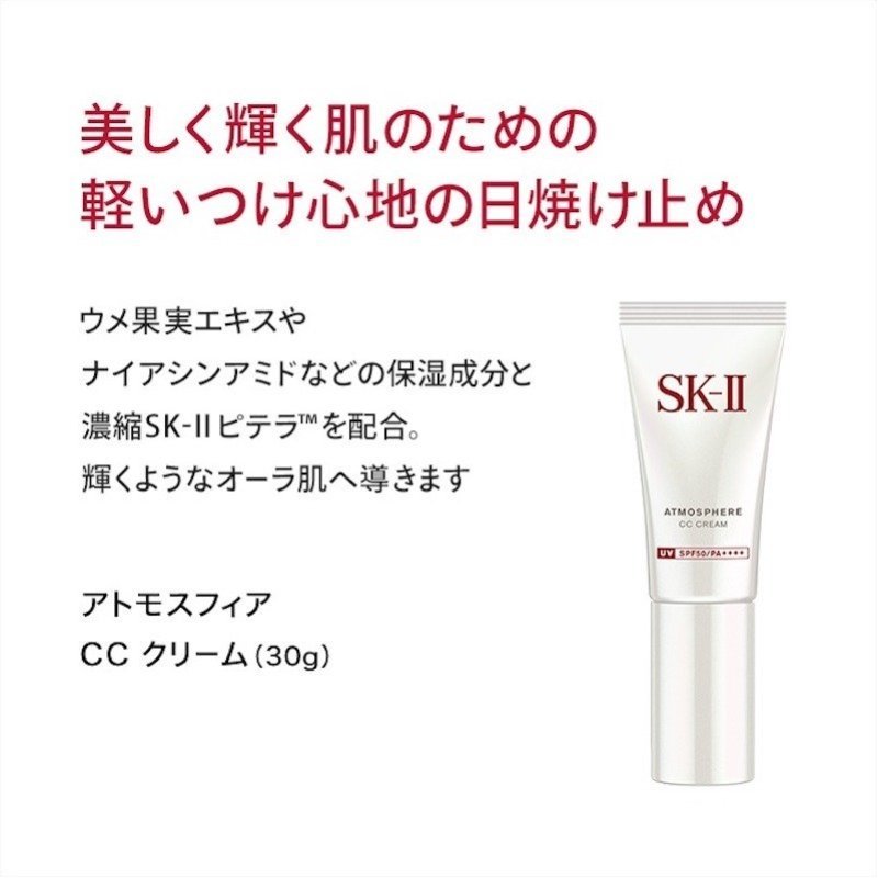 SK-II｜SK-II SK2 エスケーツー アトモスフィア CC クリーム 30g
