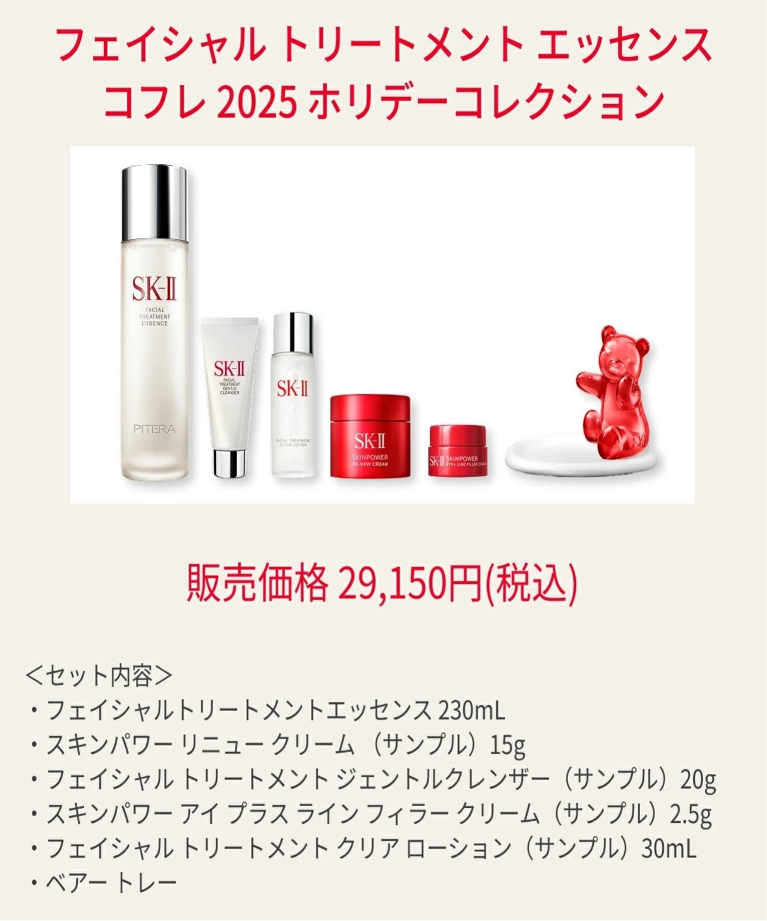 SK-II｜SK-II フェイシャル トリートメント エッセンス コフレ