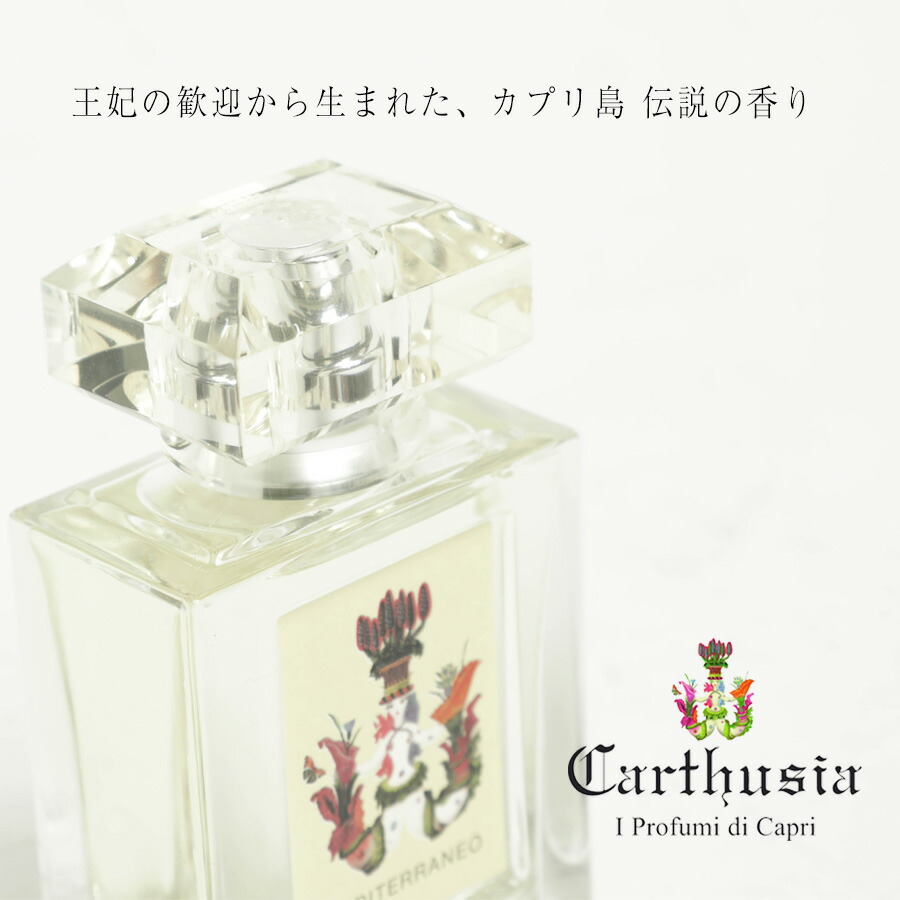 楽天市場】CARTHUSIA カルトゥージャ カルトゥージア 香水