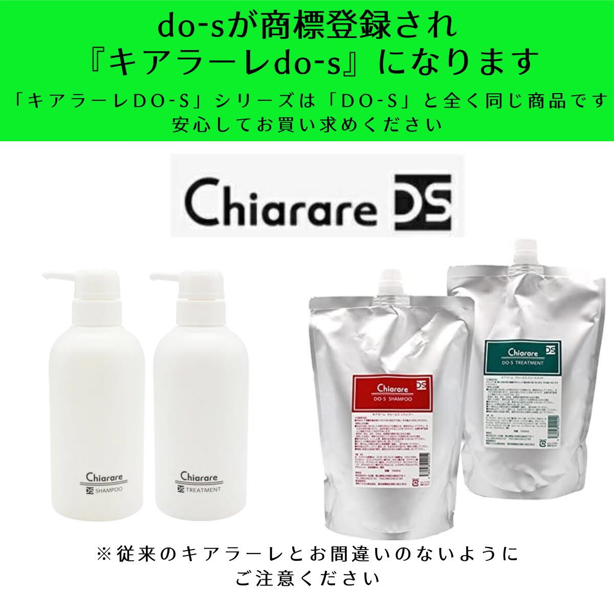 楽天市場】キアラーレDO-S シャンプー＆トリートメント 各1000ml