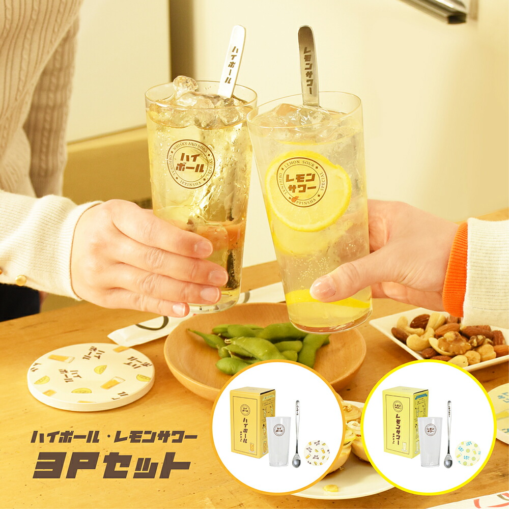 楽天市場】ハイボールグラス3Pセット / グラス マドラースプーン