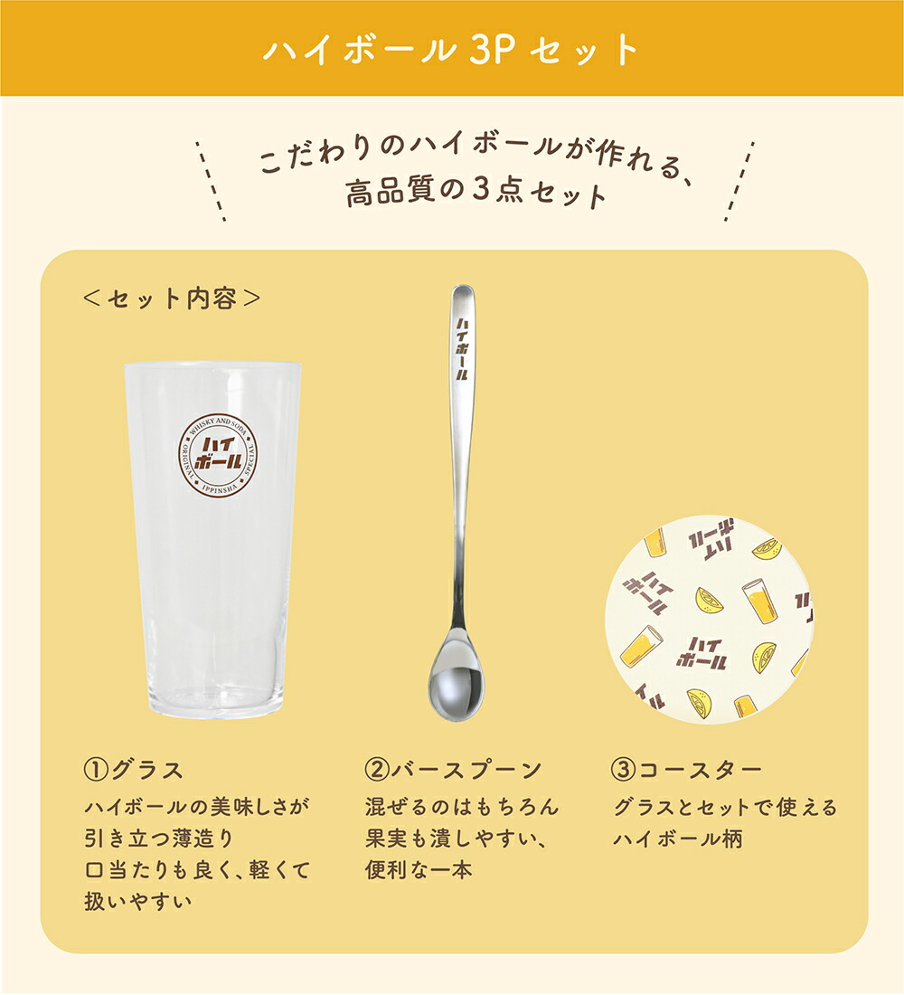 楽天市場】ハイボールグラス3Pセット / グラス マドラースプーン