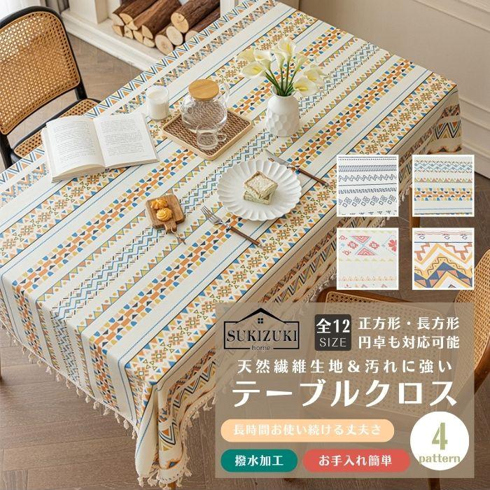 楽天市場】テーブルクロス おしゃれ 天然繊維 北欧 長方形 正方形 撥水