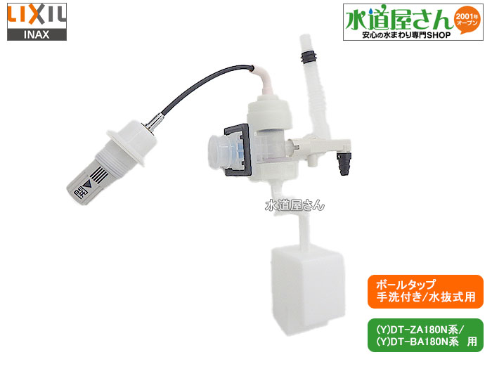 楽天市場】LIXIL,INAX,TF-ZA180BN-1,大便器ボールタップ,ホース接続