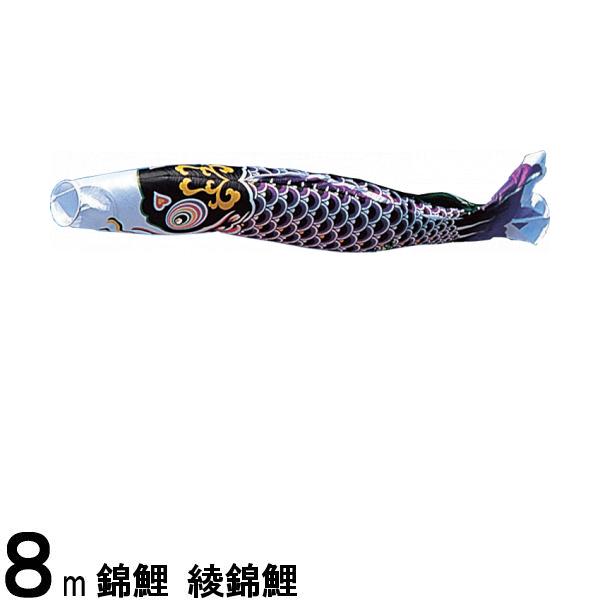 楽天市場】こいのぼり 8mの通販