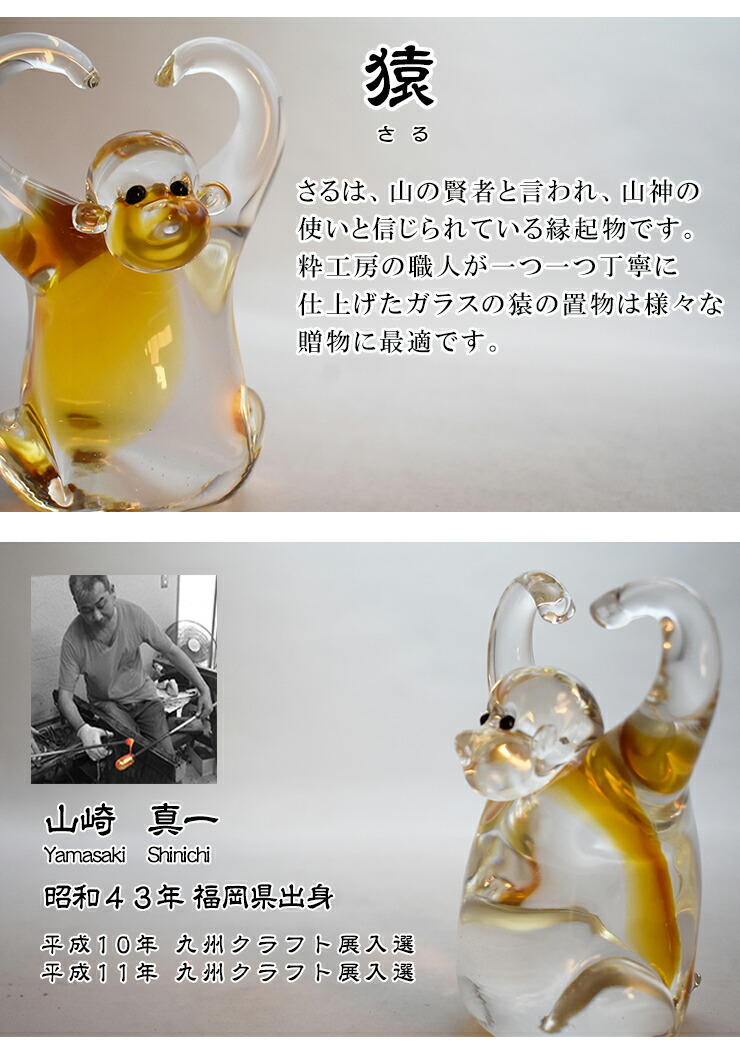 楽天市場】サル 輪 博多びーどろ粋工房 山崎真一作 贈答品 ギフト
