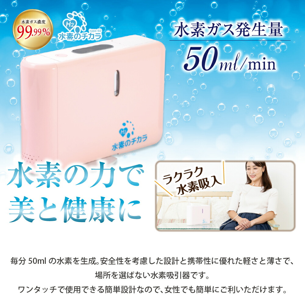 楽天市場】水素のちから 毎分50ml生成！小型・携帯型の水素吸入器