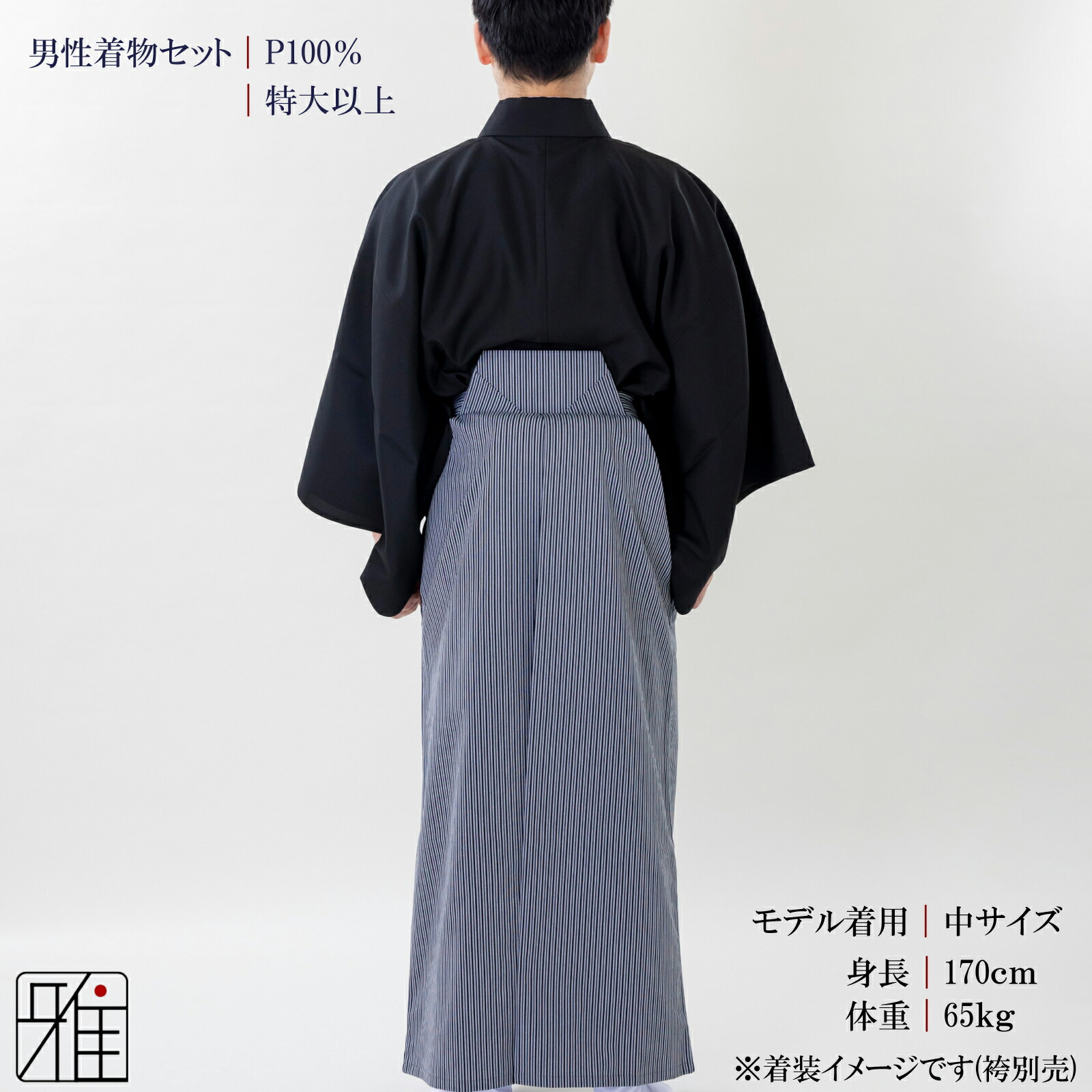 楽天市場】弓道 着物 セット 男性用着物セット黒色 サイズ：特大以上