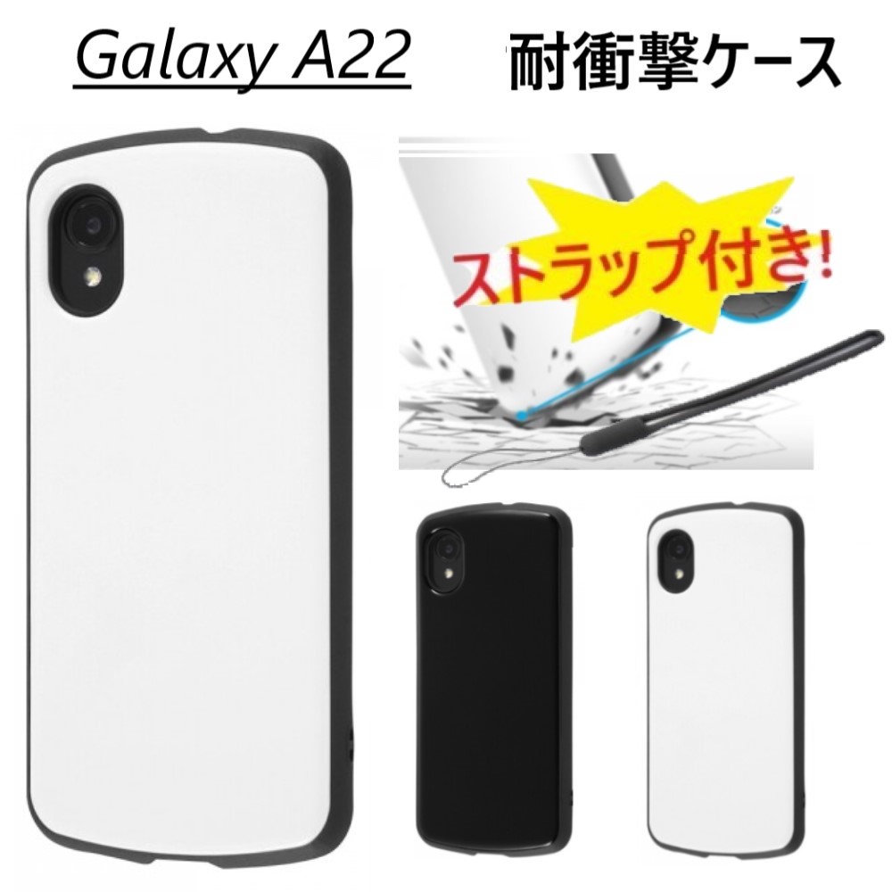 楽天市場】galaxy a22 5g ケース ハード 耐衝撃 ストラップ付き sc-56b