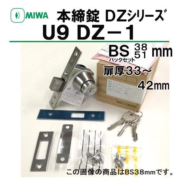 楽天市場】MIWA DZシリーズ U9 DZ-1 バックセット38mm 51mm 戸厚33