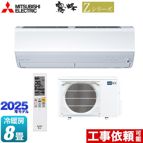 楽天市場】[MSZ-ZXV2525-W] Zシリーズ 霧ヶ峰 三菱 ルームエアコン