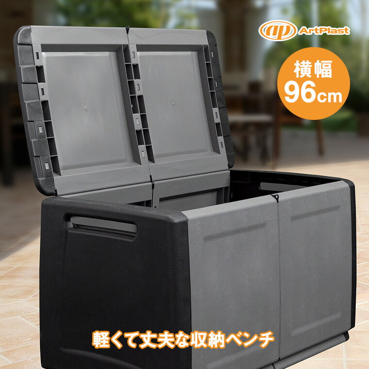 楽天市場】artplast(アートプラスト) 樹脂製ベンチ収納 CUBE W96