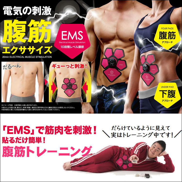 楽天市場】ダイエット EMS 腹筋 ベルト 貼るだけ 脂肪燃焼 筋トレ