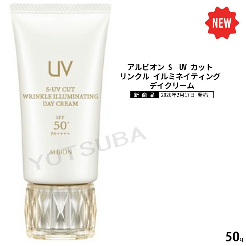 アルビオン uv クリーム」の人気商品一覧 | 安い商品を通販サイトから