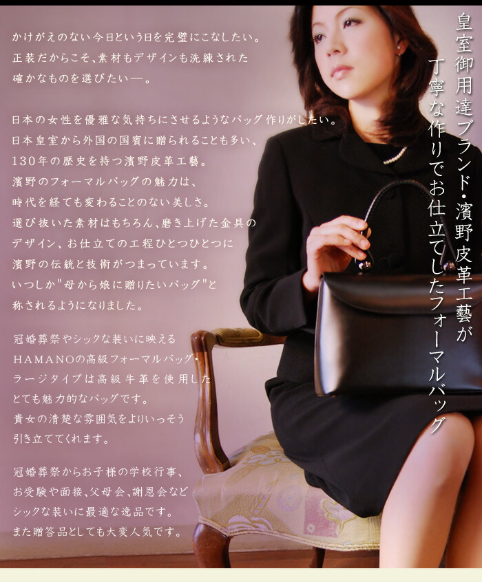 楽天市場】ブラック フォーマルバッグ 濱野 バッグ 濱野皮革工藝