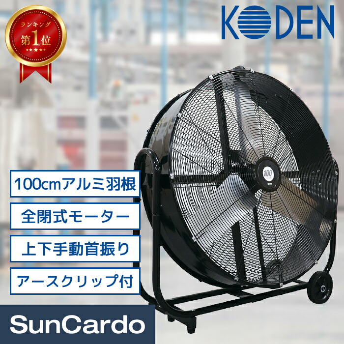 工業用扇風機」の人気商品一覧 | 安い商品を通販サイトから探す - 価格.com