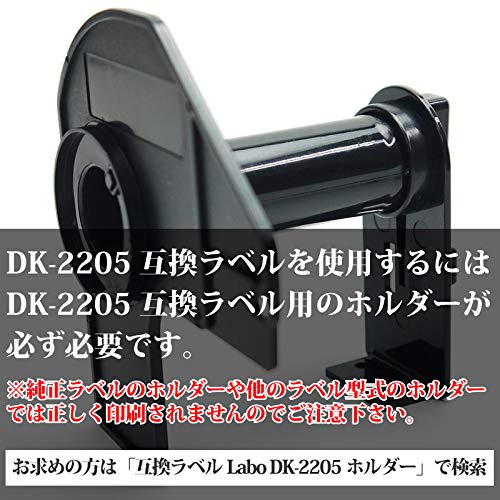 楽天市場】サイズ：50ロール 【互換ラベルLabo】 DK-2205 ブラザー